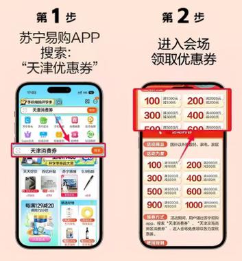 苏宁易购的易券缩略图