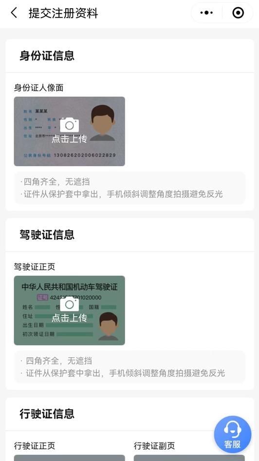 高德网约车司机注册游戏截图