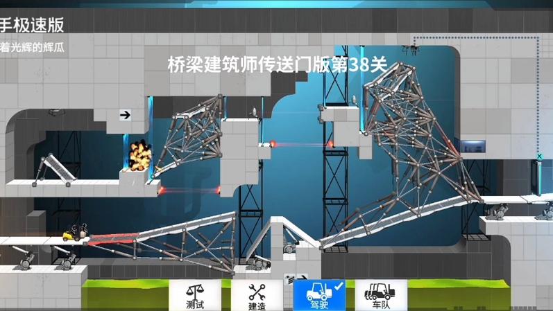 桥梁建筑师传送门第26关怎么过缩略图