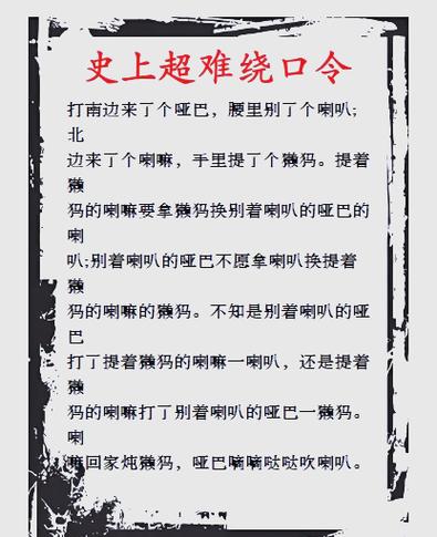 超级难的绕口令缩略图