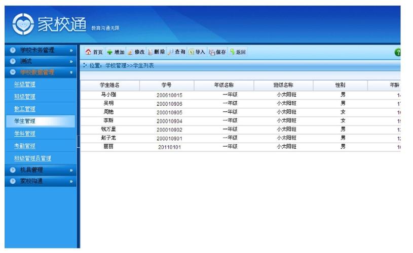 家校通app官方免费下载缩略图