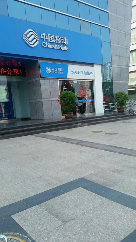 中国移动广东营业厅缩略图