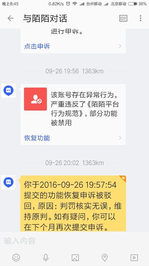 陌陌账号被禁言多久可以解封缩略图