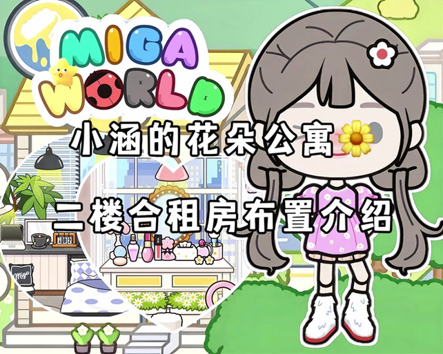米加小镇1.99花园自建房图标