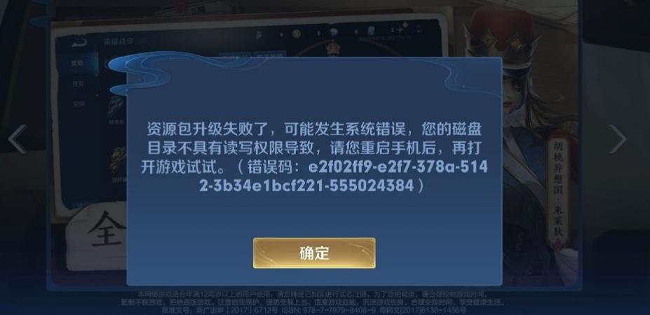 王者安装包升级失败怎么回事缩略图