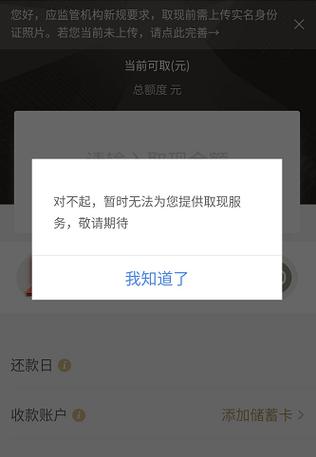 京东白条可以提现到银行卡吗缩略图