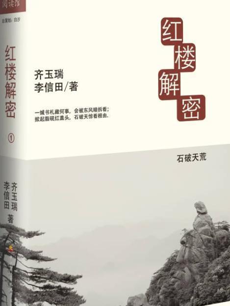 红楼梦 解密缩略图