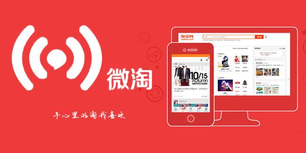 淘宝微淘官网缩略图