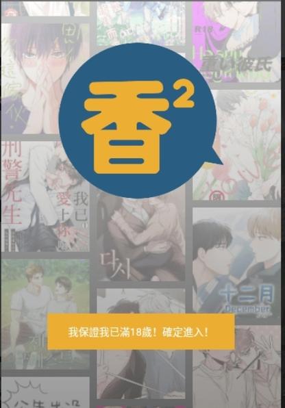 香香腐宅app下载官方缩略图