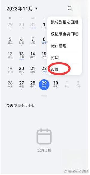 华为锁屏日历显示农历缩略图