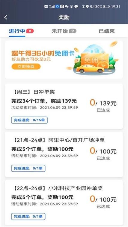 星徽出行司机端下载缩略图