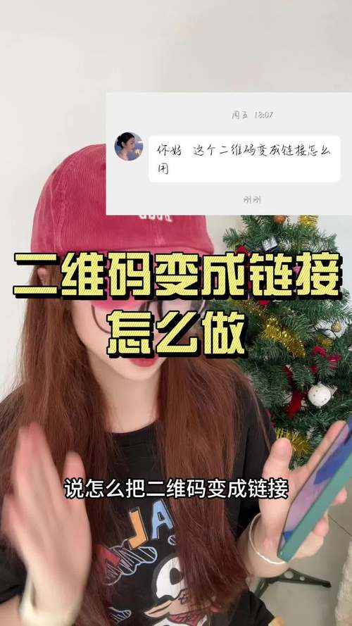 二维码转换成链接缩略图