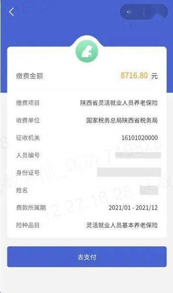 社保云缴费游戏截图