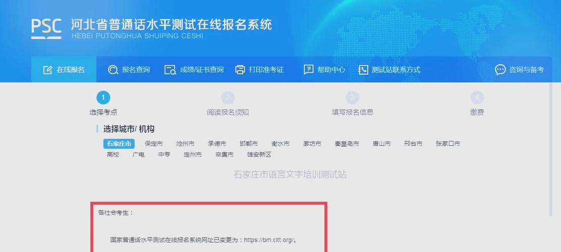 普通话报名官网报名入口缩略图