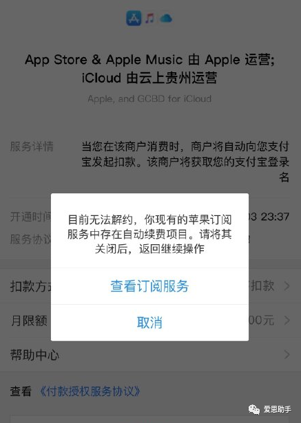 支付宝取消自动扣费缩略图