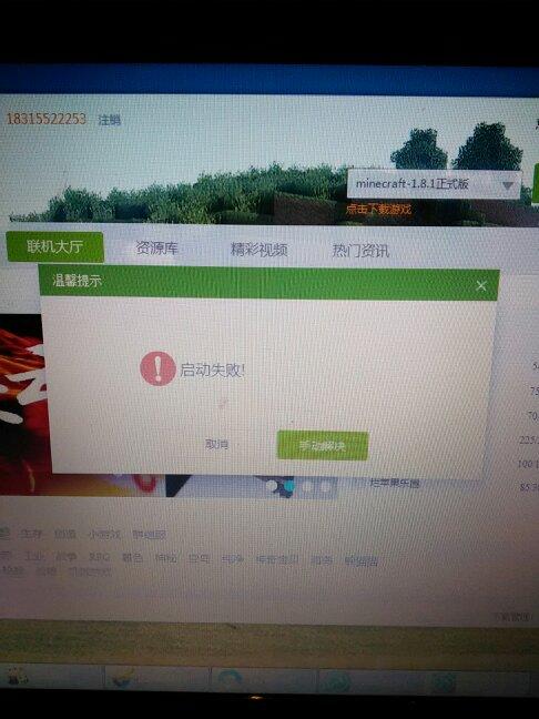 网易我的世界游戏启动失败100缩略图