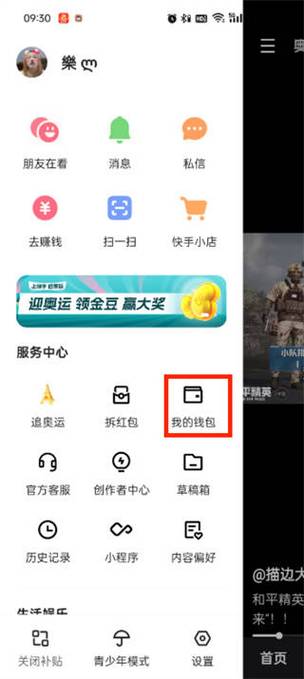 快手极速版钱包在哪里游戏截图