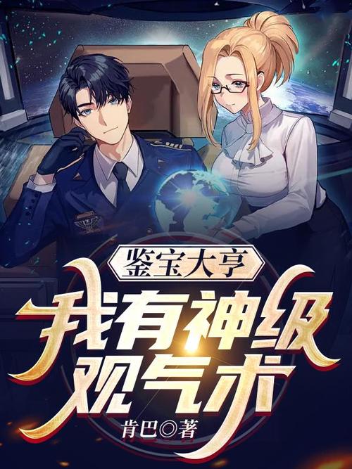 神级鉴宝大亨最新章节缩略图
