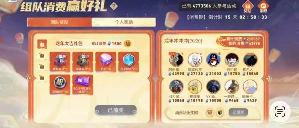 王者荣耀组队消费链接缩略图