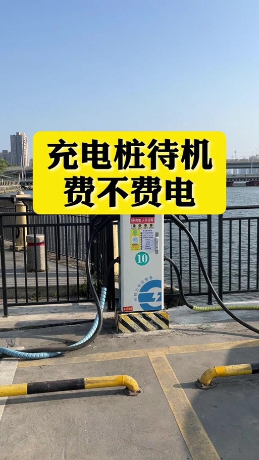 充电桩充电不拔可以吗缩略图