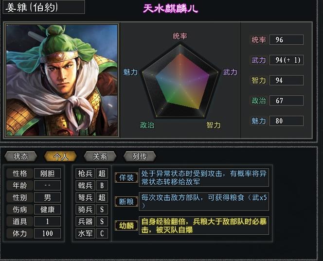 三国志11刘备入蜀公孙恭破局游戏截图