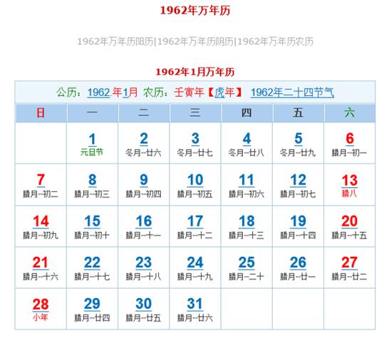 最准确的万年历正宗版缩略图