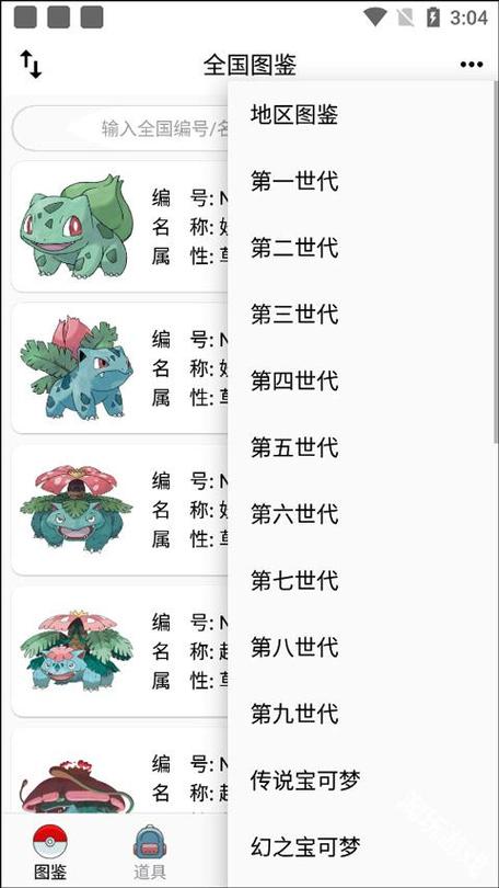 神奇宝贝宠物大全图鉴缩略图