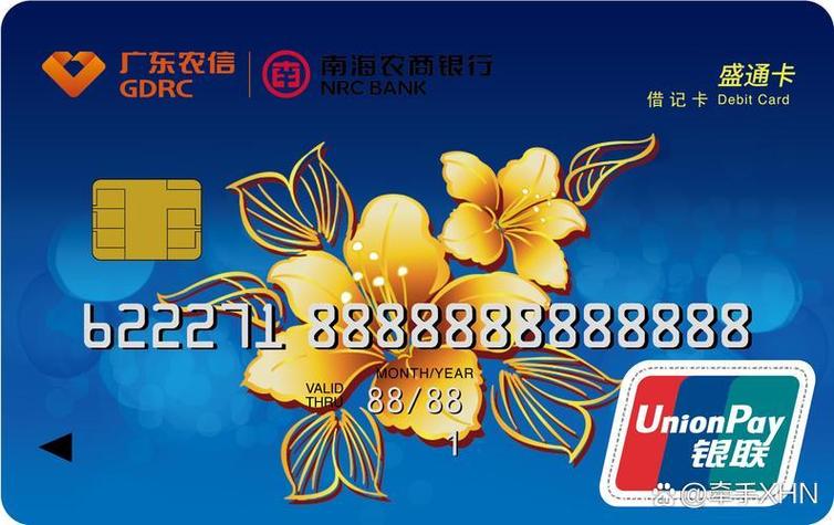 南海农商银行查询余额缩略图