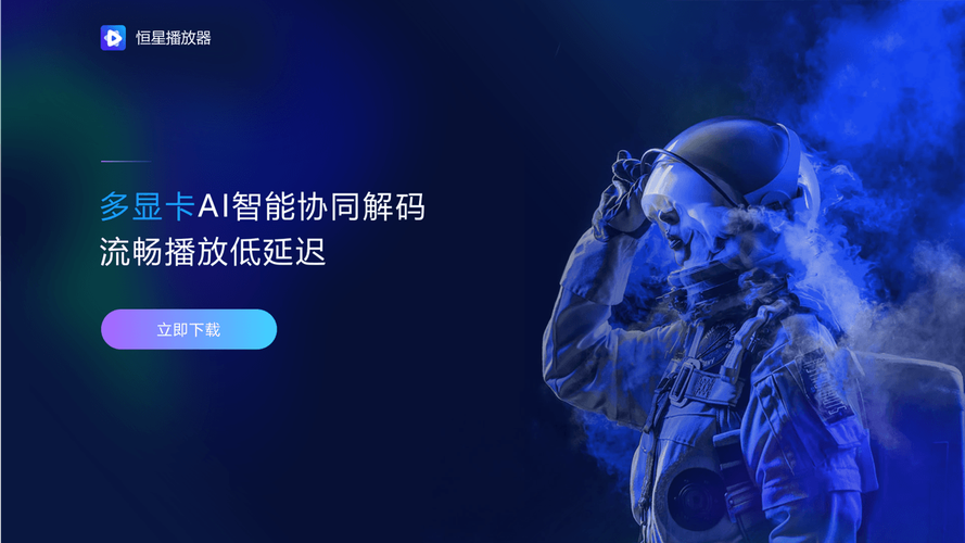 恒星视频下载安装缩略图