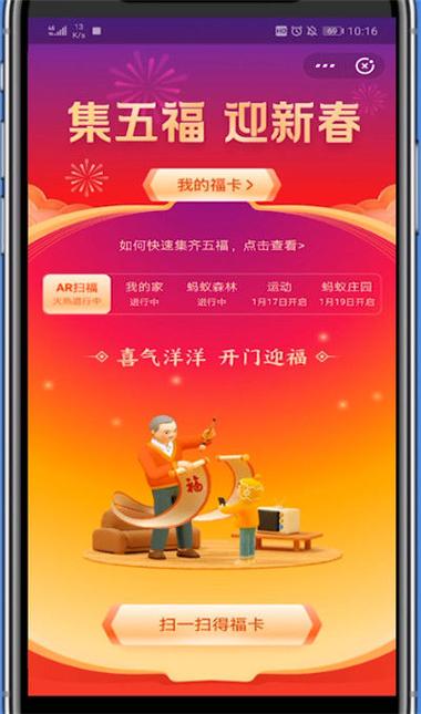 支付宝扫福怎么扫缩略图