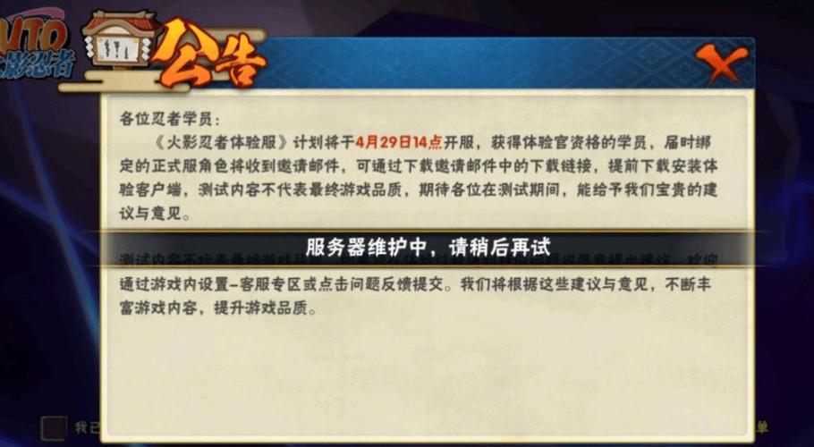 火影忍者体验服申请官网缩略图