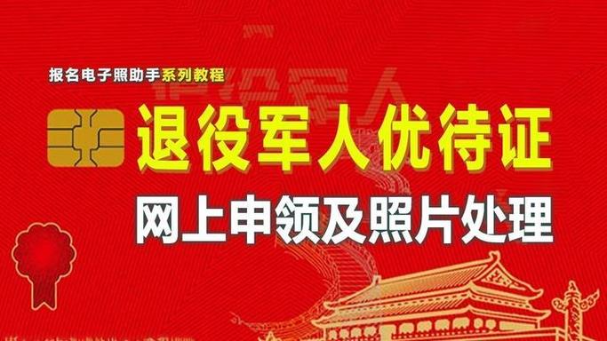 退伍军人认证步骤缩略图