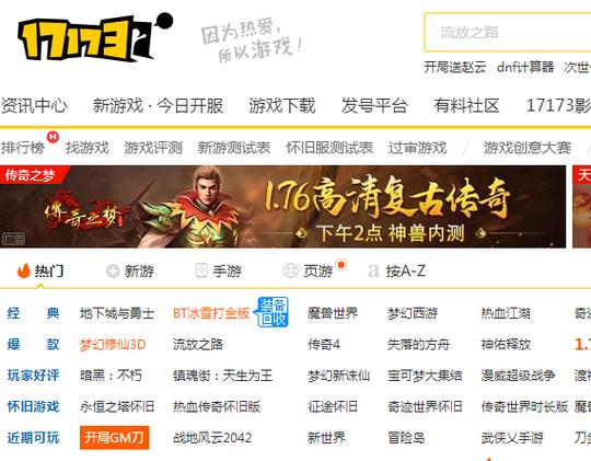 17173手游网缩略图