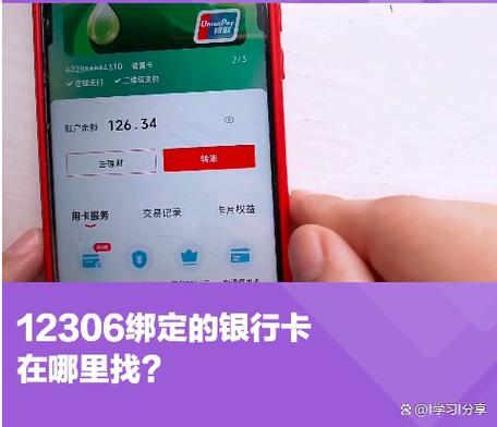 手机银行解绑银行卡的方法缩略图