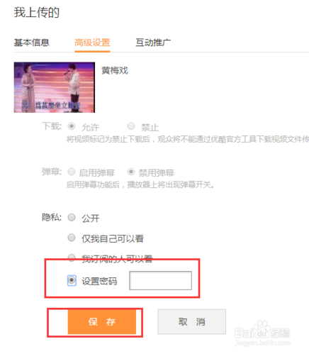 优酷视频密码如何获得缩略图