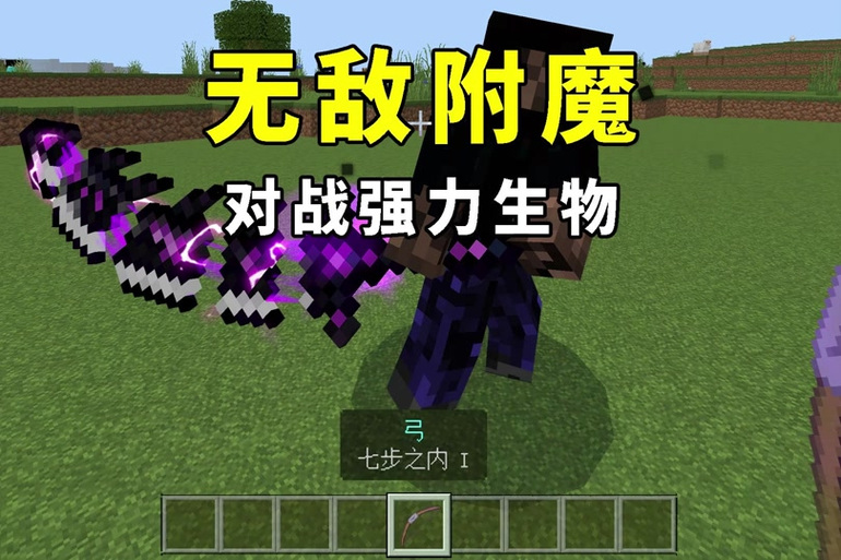 更多附魔mod介绍缩略图
