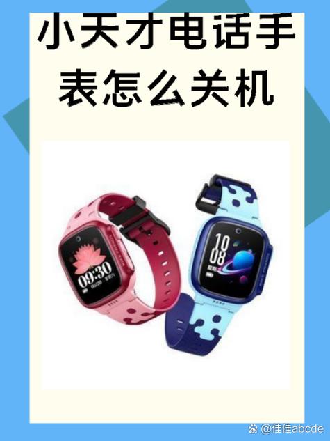 小天才手表没电了怎么找到缩略图