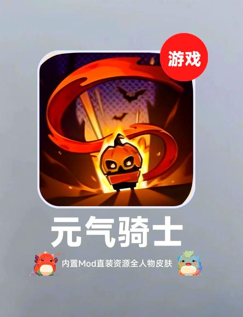 元气骑士MOD作弊菜单最新版缩略图