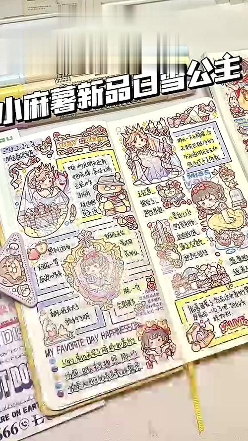 小麻薯电子手账图片缩略图