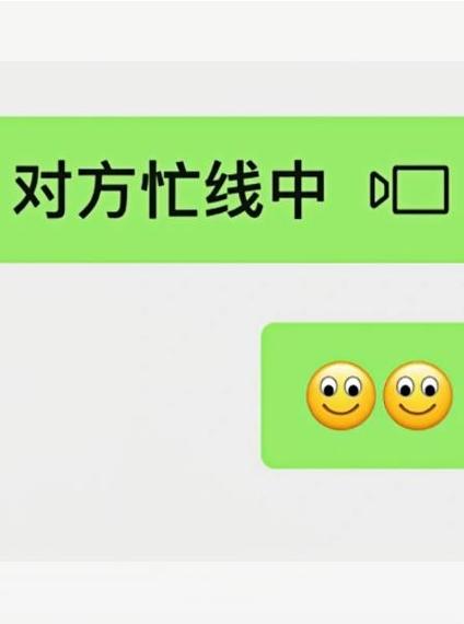 一打视频就显示对方忙游戏截图