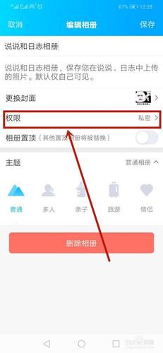 如何设置qq相册权限不让别人看到缩略图