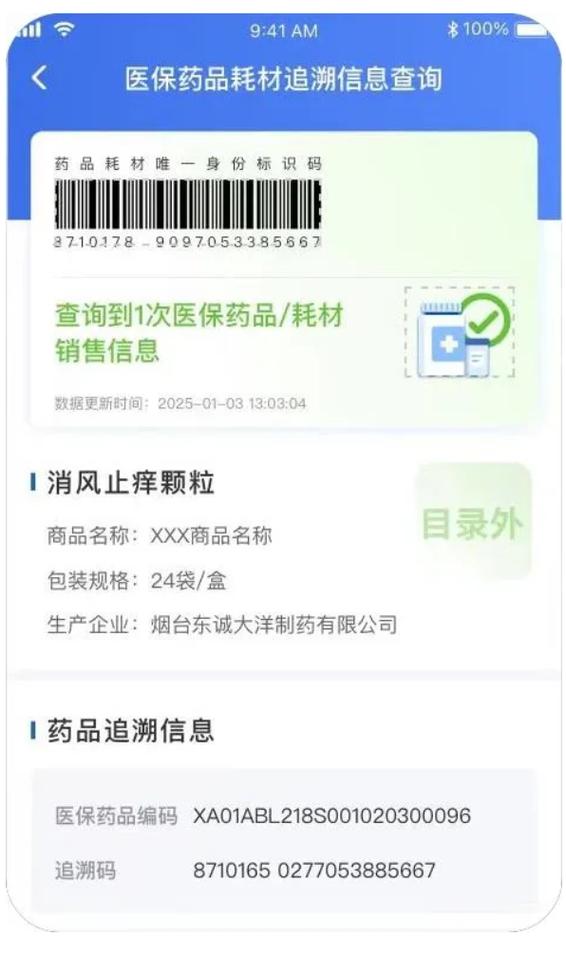 追溯码查询系统入口缩略图