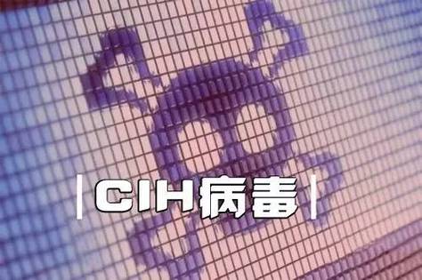 cih病毒是什么病毒缩略图