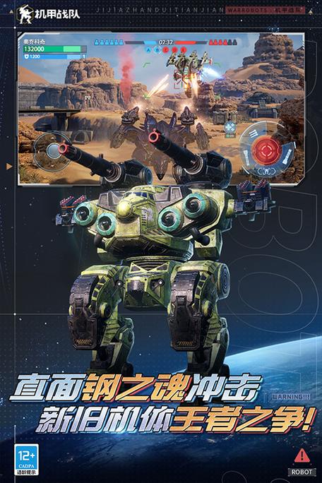 机甲战队破解版无限金币缩略图
