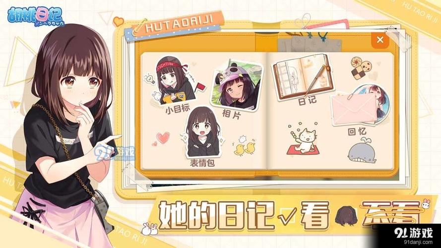 胡桃日记测试游戏截图
