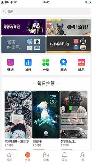 oppo手机主题商店免费下载缩略图
