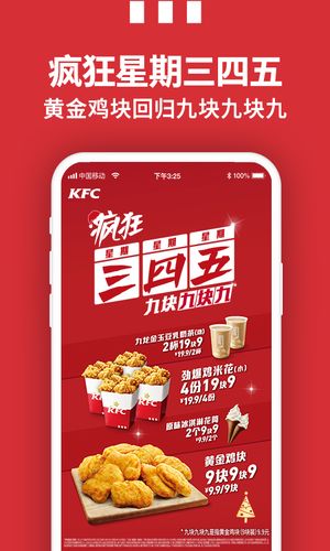 肯德基APP官方下载安装缩略图