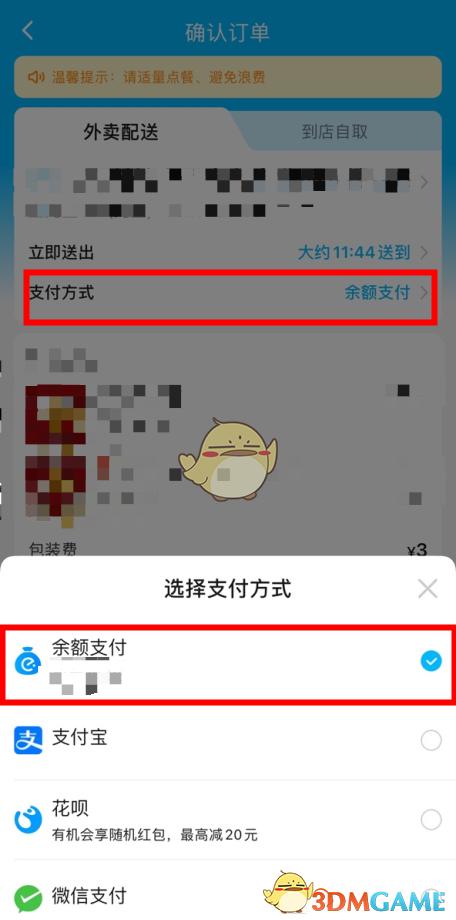 饿了么钱包借钱缩略图