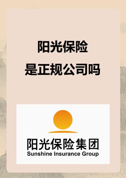 阳光人寿保险可靠吗缩略图