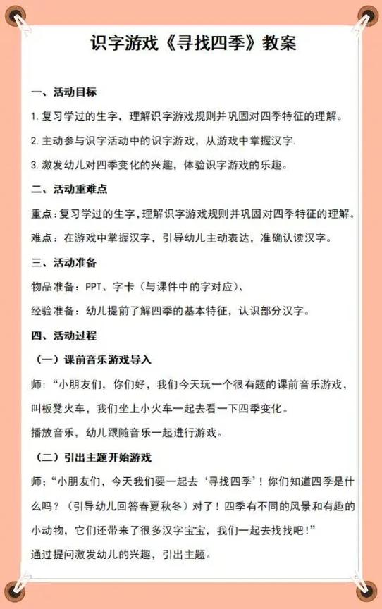 幼儿园中班语言教案缩略图
